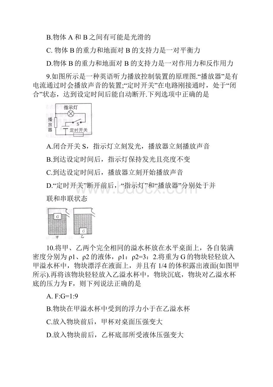 届江苏省苏州常熟市九年级物理调研测试题一模加精.docx_第3页