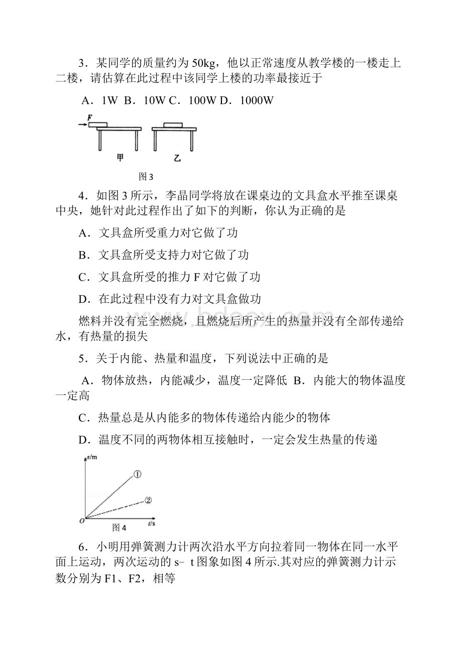 苏科版九年级物理上册第一学期期中考试.docx_第2页