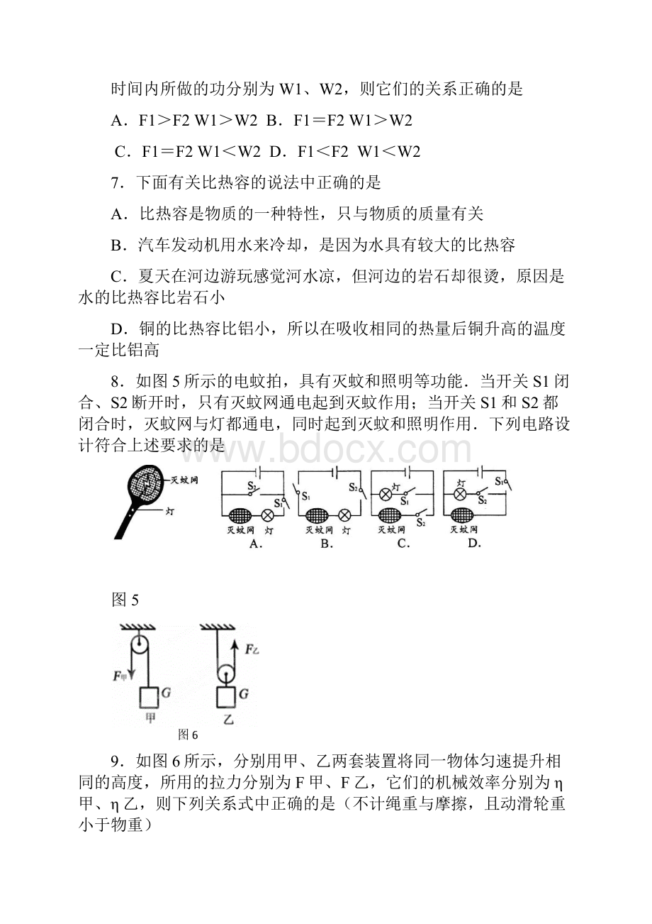 苏科版九年级物理上册第一学期期中考试.docx_第3页