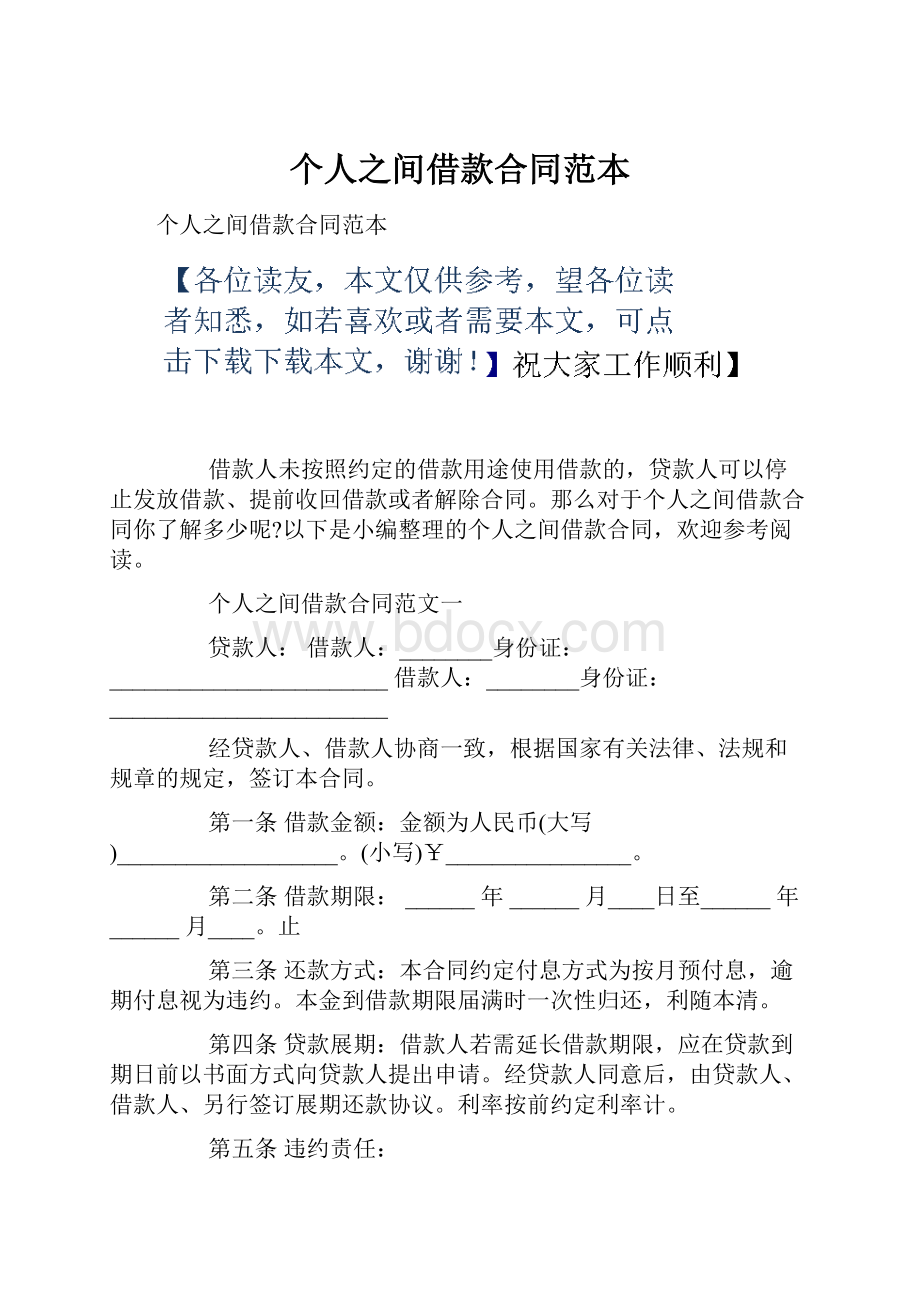 个人之间借款合同范本.docx_第1页