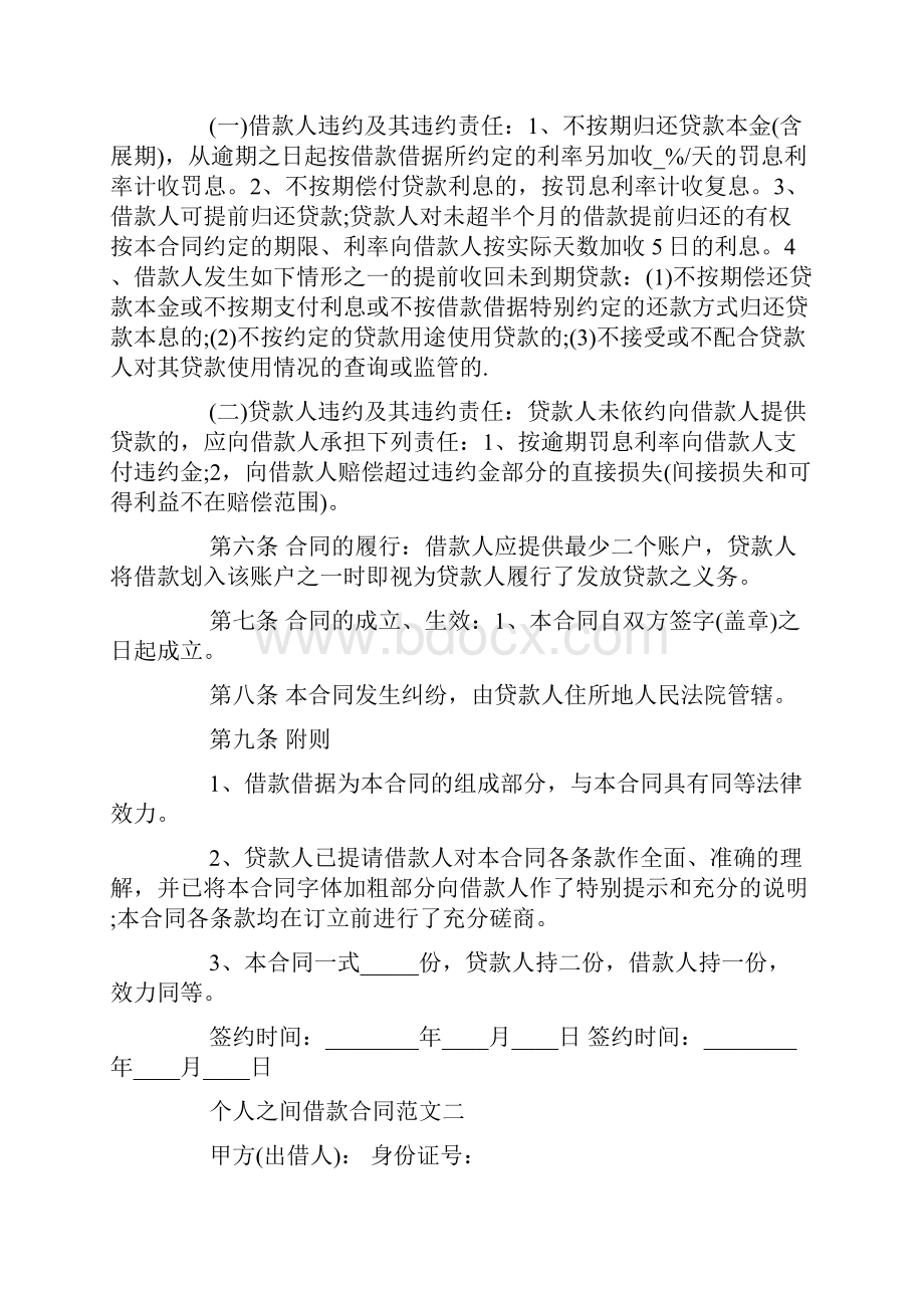 个人之间借款合同范本.docx_第2页