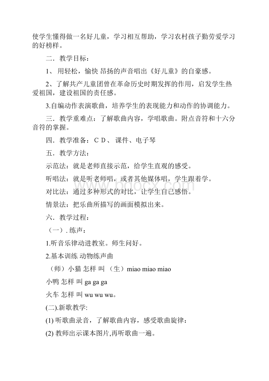上海教育出版社小学二年级下册音乐教案.docx_第2页