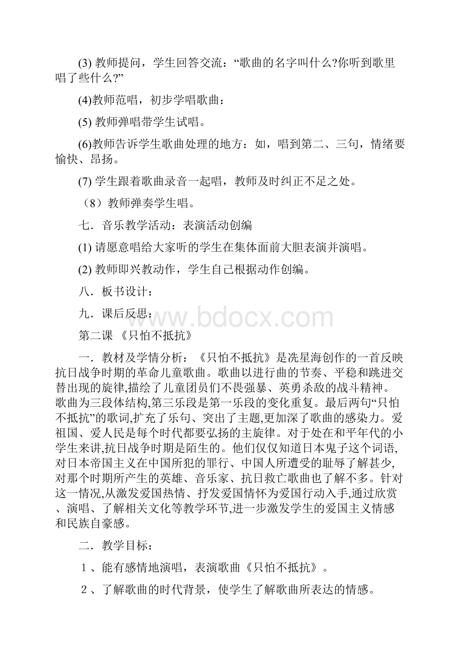 上海教育出版社小学二年级下册音乐教案.docx_第3页