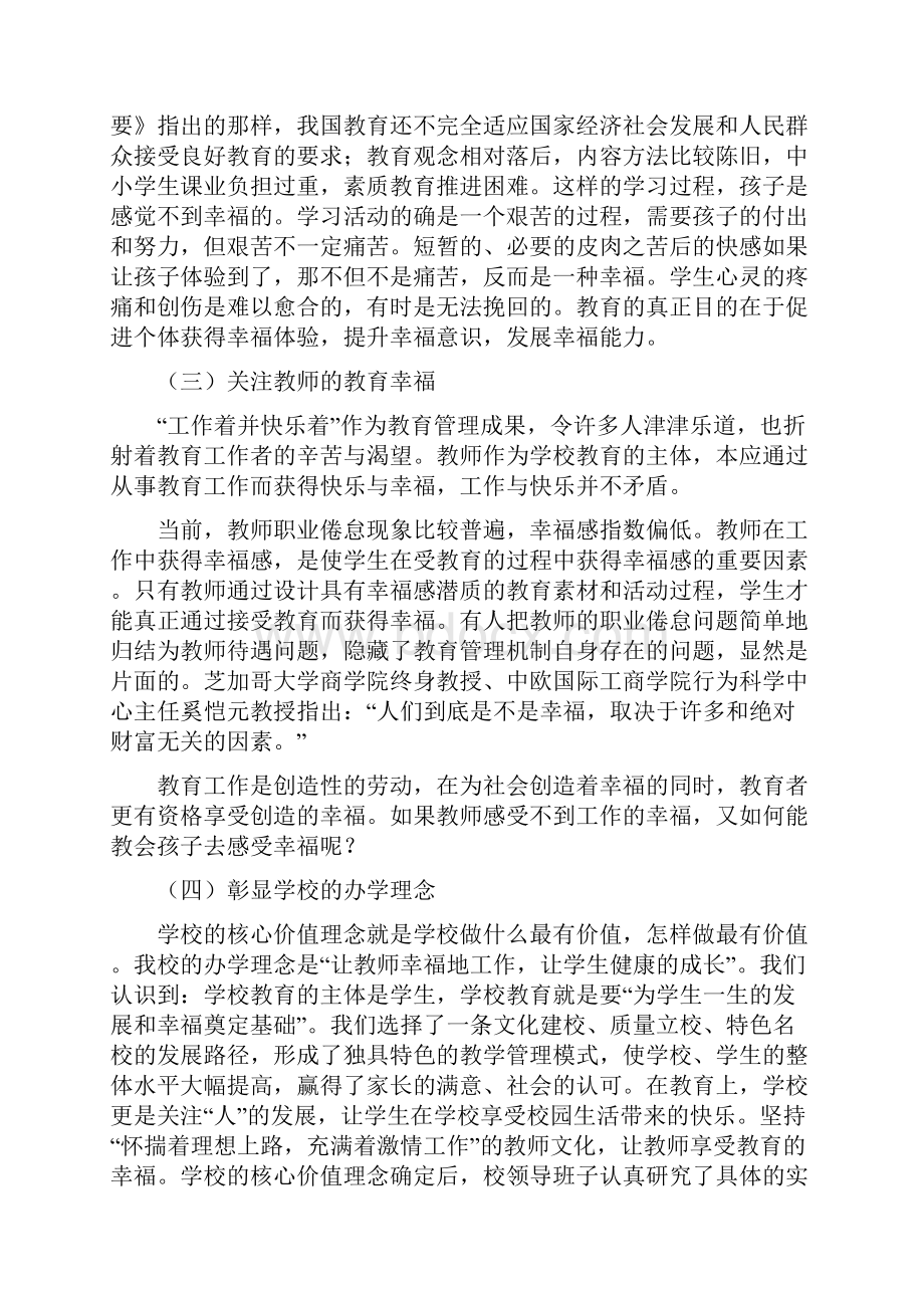 精选幸福教育的实践与研究》课题研究方案.docx_第2页