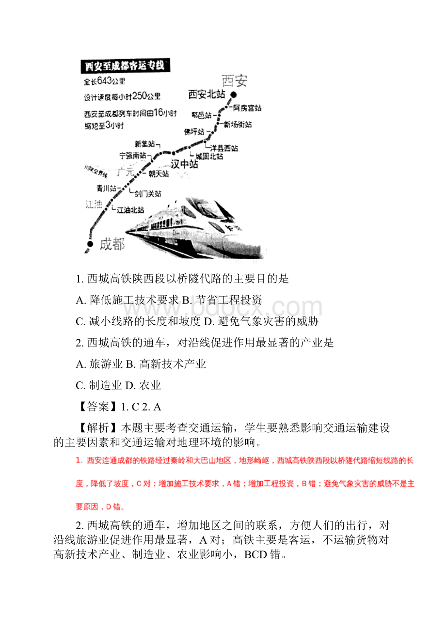 届山东省淄博市部分学校高三摸底考试地理试题解析版.docx_第2页