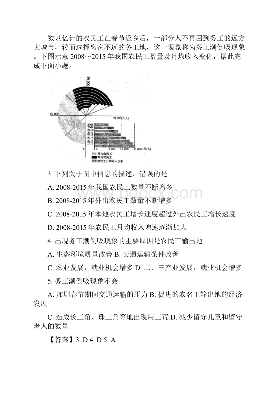 届山东省淄博市部分学校高三摸底考试地理试题解析版.docx_第3页