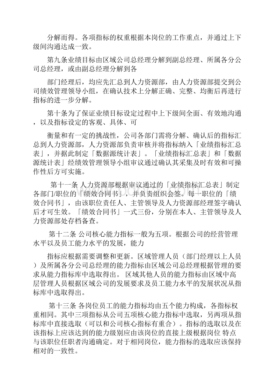 绩效目标管理的设定.docx_第3页