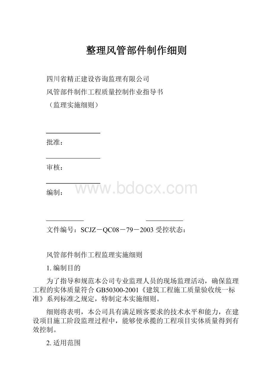 整理风管部件制作细则.docx