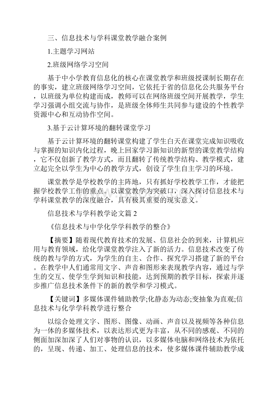 信息技术与学科课堂教学深度融合的探讨论文.docx_第3页