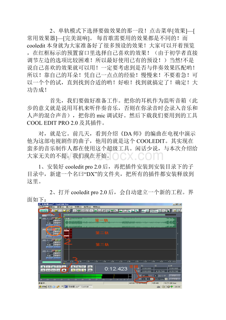 CoolEdit Pro 20 录音图解教程.docx_第3页