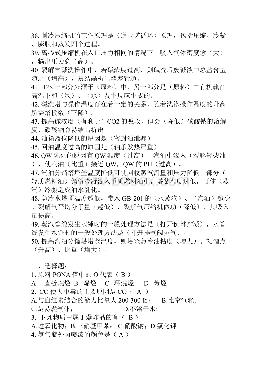 全国乙烯大比武试题.docx_第3页