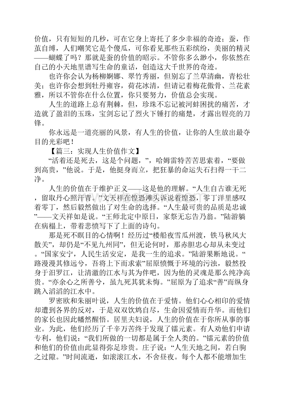 实现人生价值的作文.docx_第2页