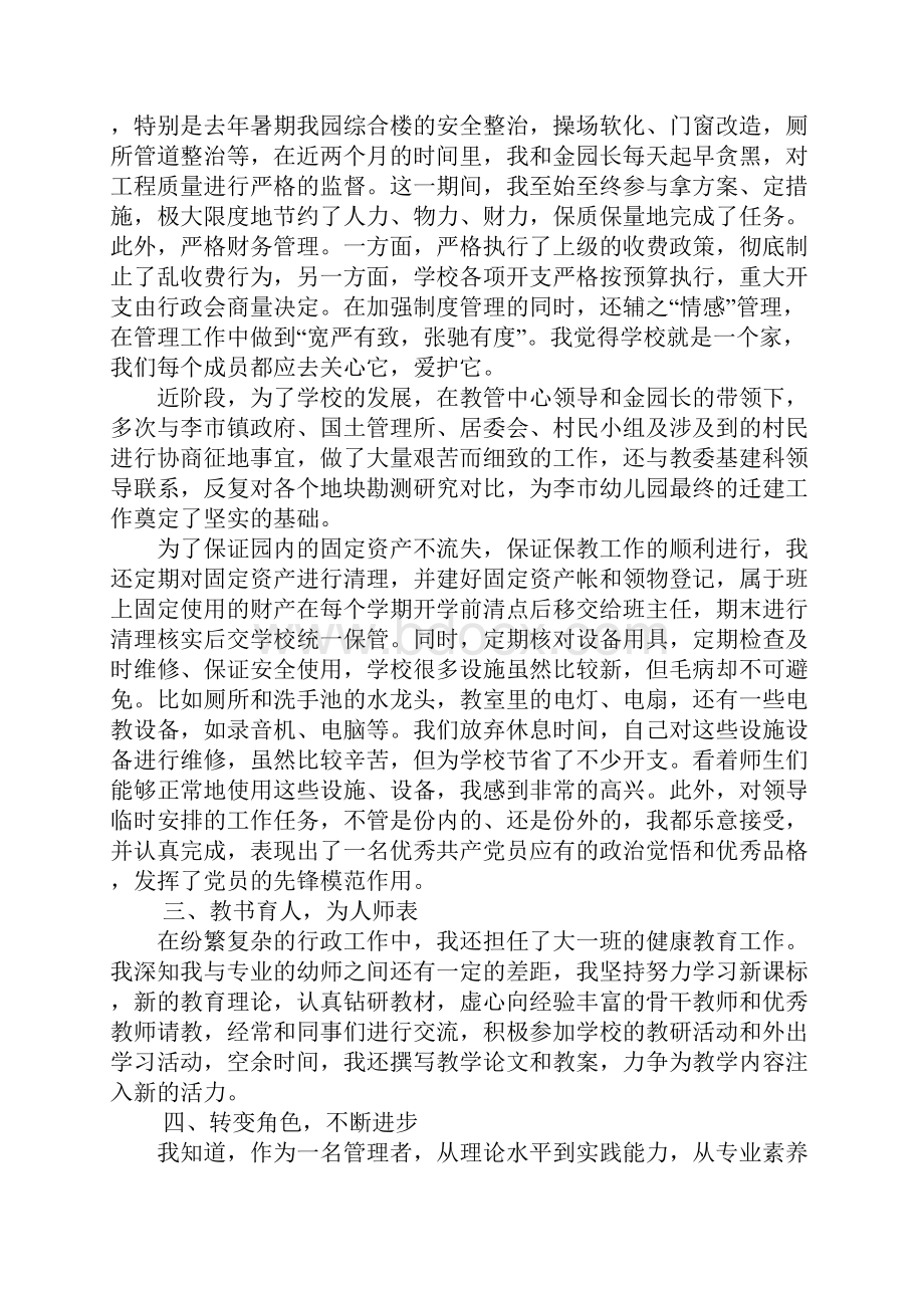 副园长述职报告4篇.docx_第2页