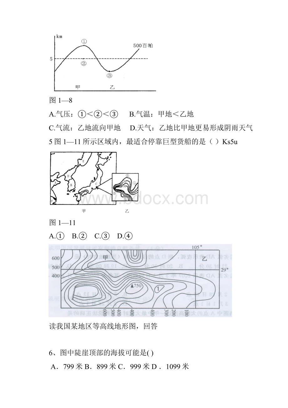 高三上学期第一次月考文综试题.docx_第2页