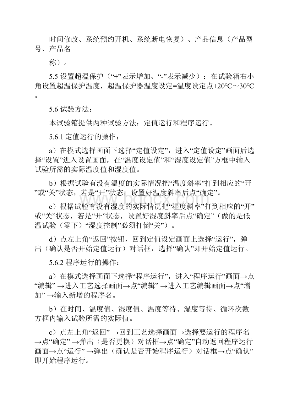 恒温恒湿试验箱操作规程.docx_第2页