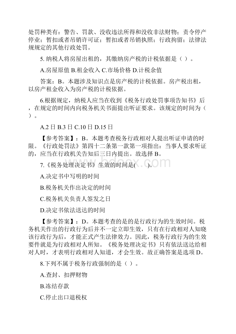 市税务人员税收执法资格考试4.docx_第3页