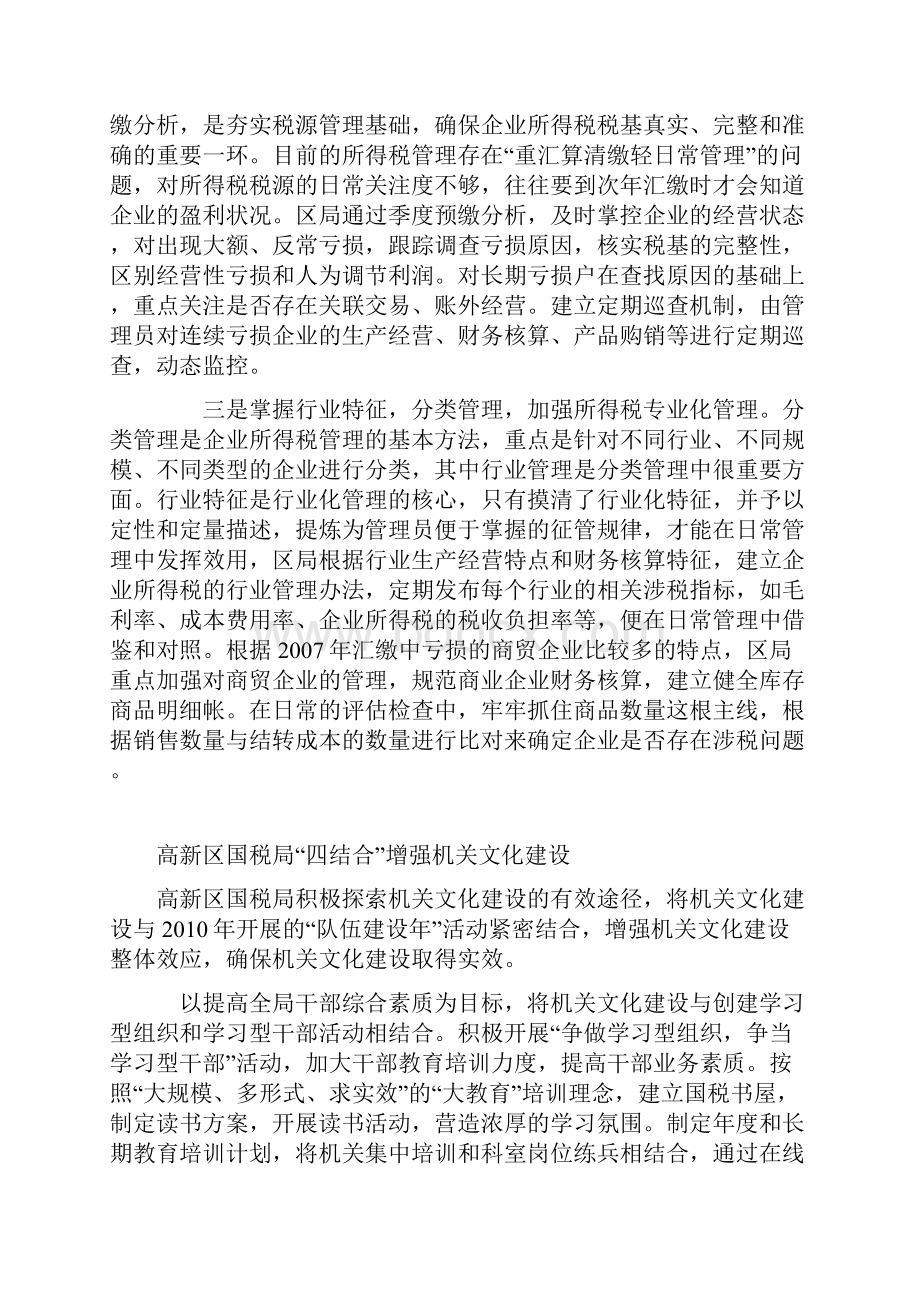 高新区国税局四个加强做好亏损企业管理.docx_第3页