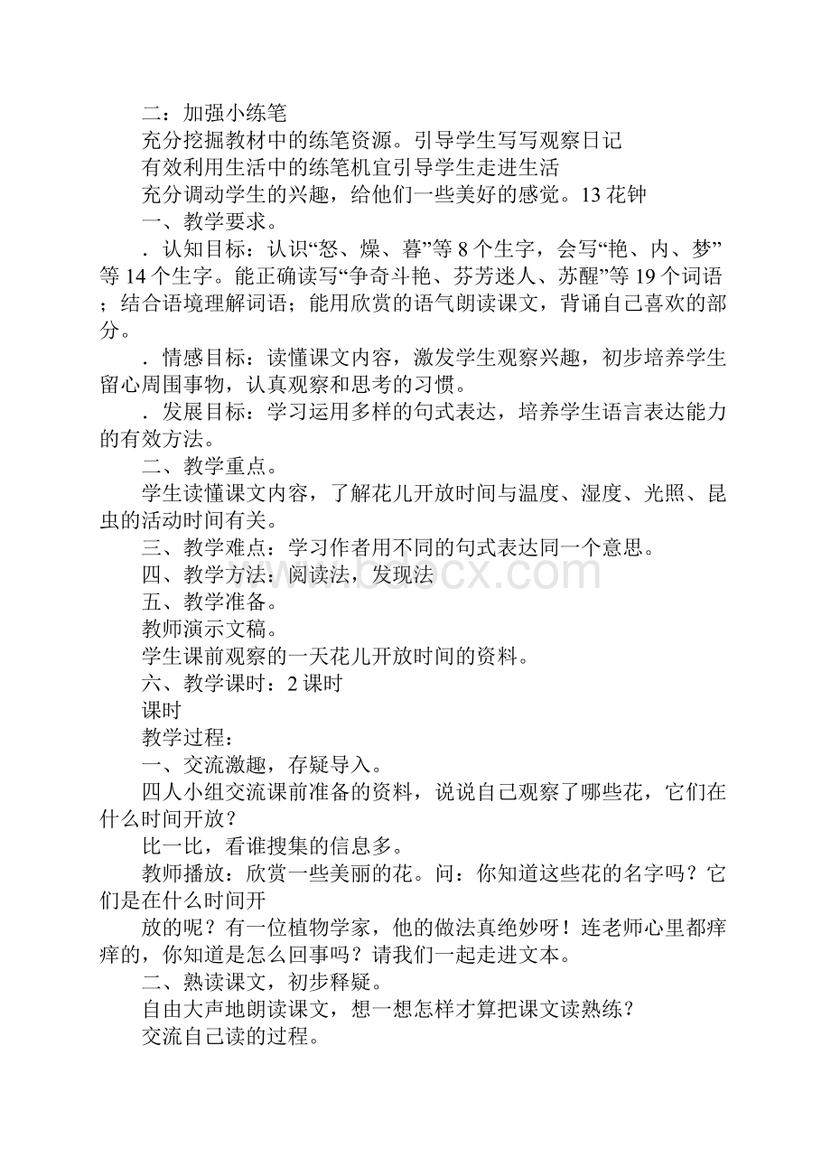 XX三年级上册语文第四单元教材分析.docx_第2页