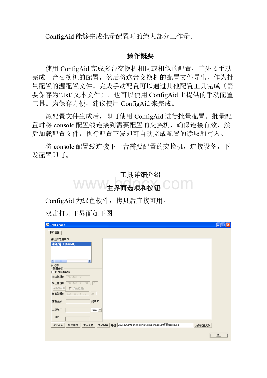 配置辅助工具使用手册v10.docx_第2页