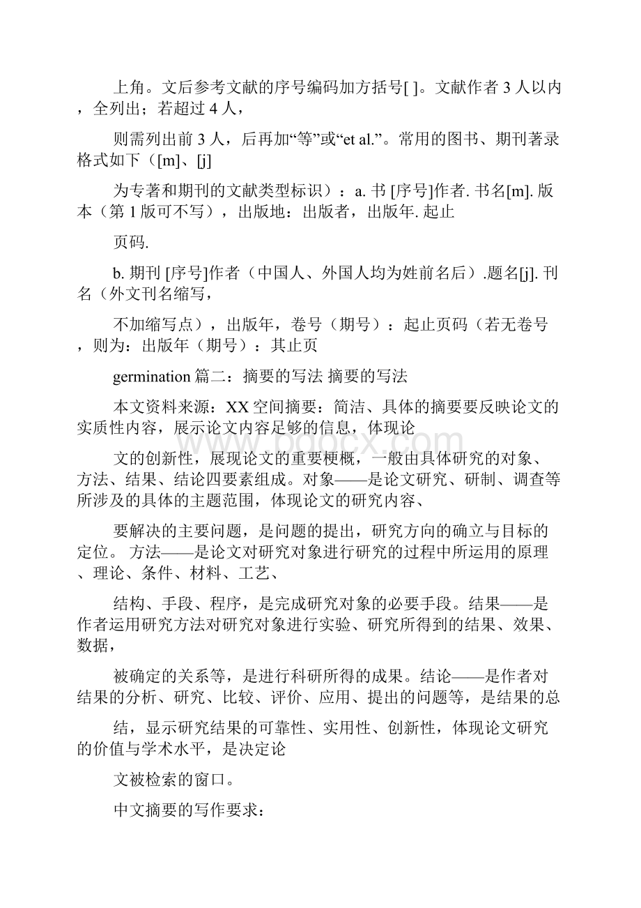 工作报告之研究报告中的摘要.docx_第2页