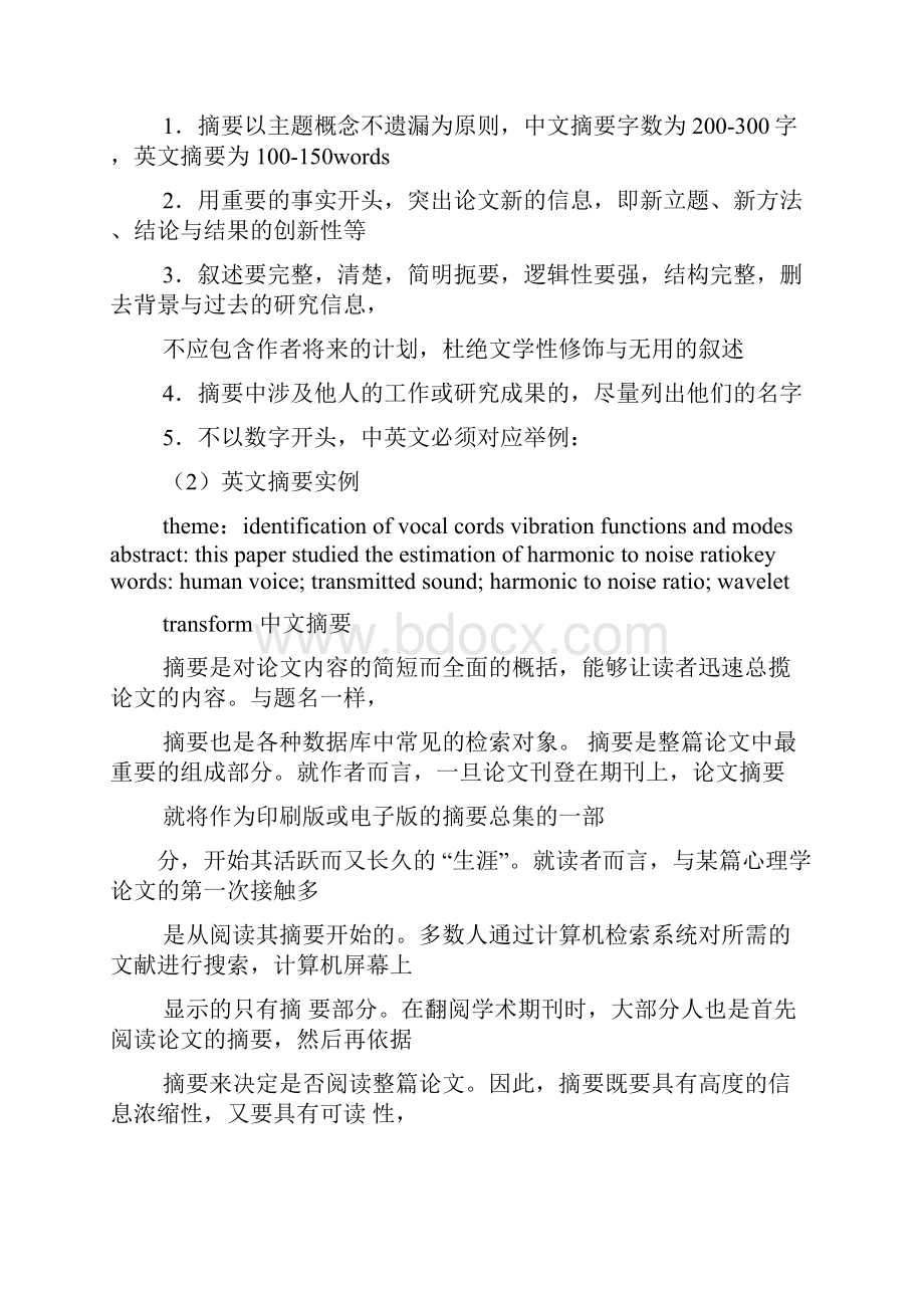 工作报告之研究报告中的摘要.docx_第3页