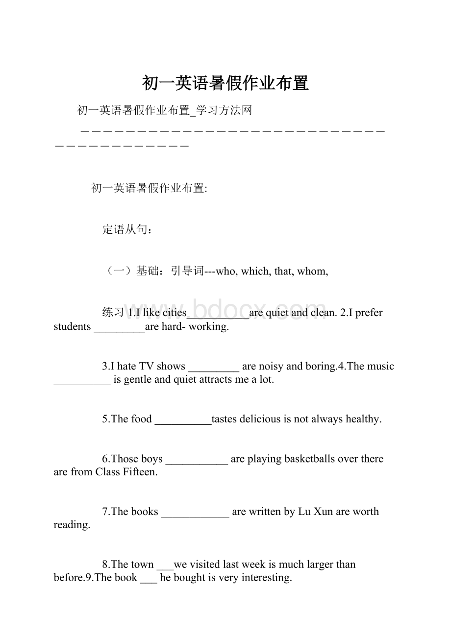 初一英语暑假作业布置.docx_第1页