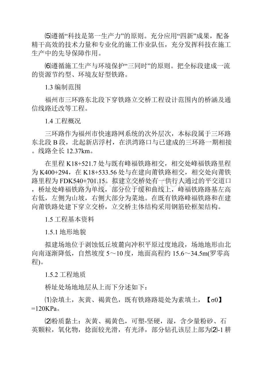 福州三环下穿铁路施工组织设计最终版.docx_第2页