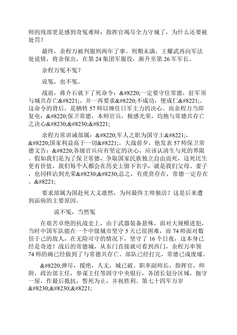 常德保卫战八千虎贲的抗日绝唱 余程万冤不冤.docx_第2页