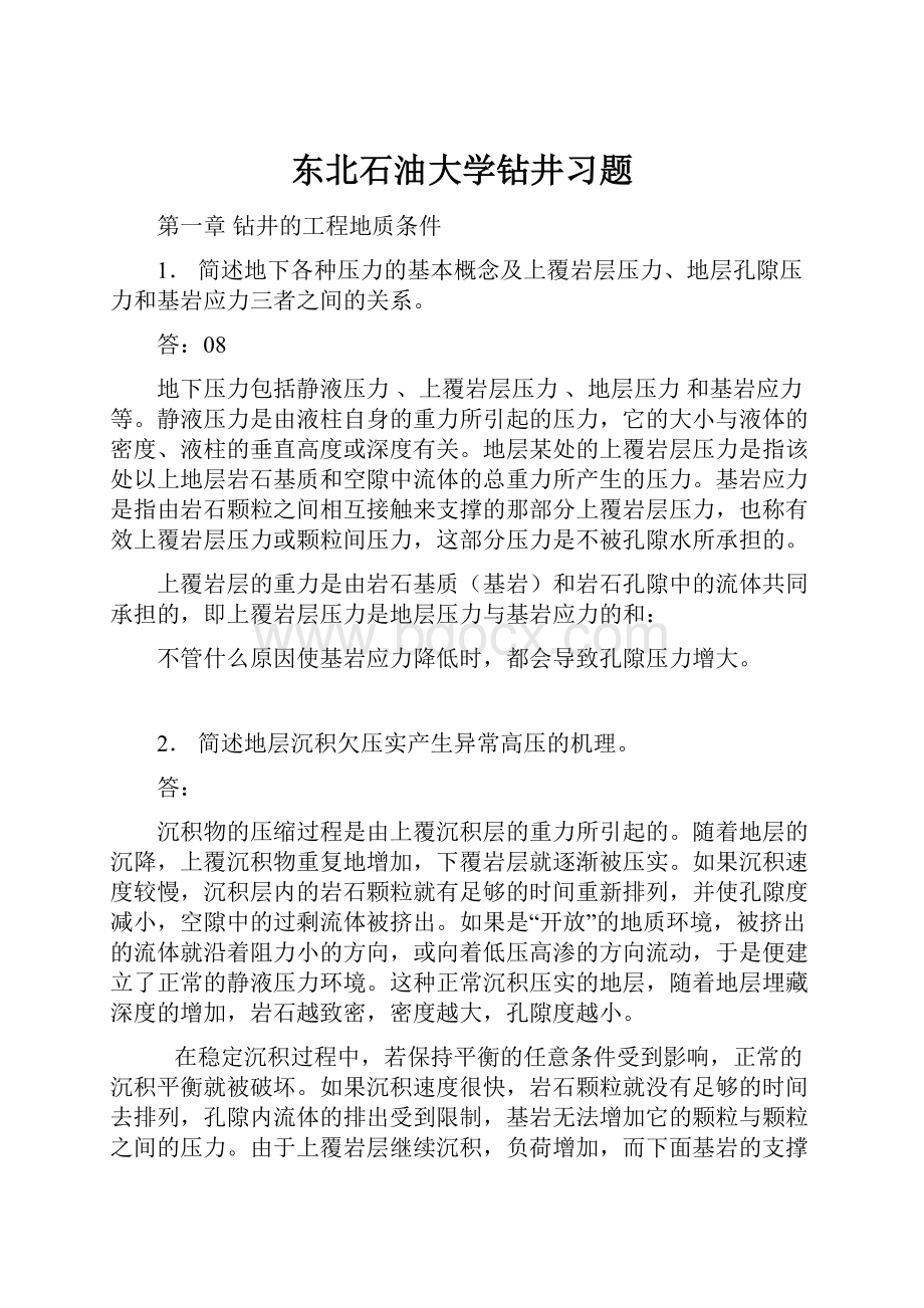 东北石油大学钻井习题.docx_第1页