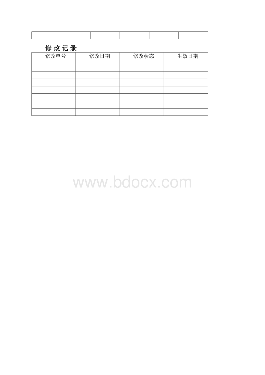 某医院质量管理体系文件30个doc.docx_第2页