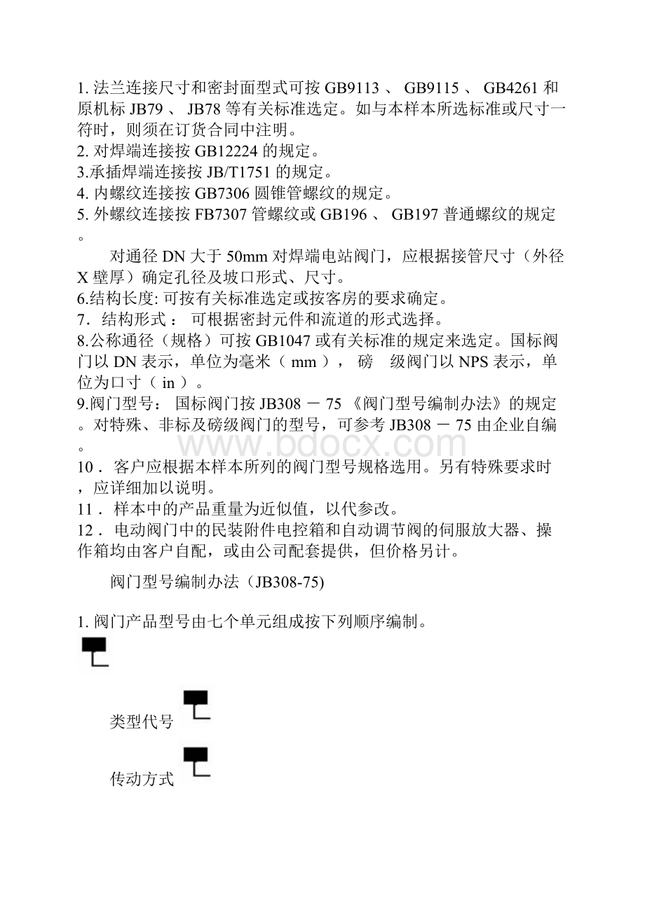 各类阀门型号大全资料.docx_第3页