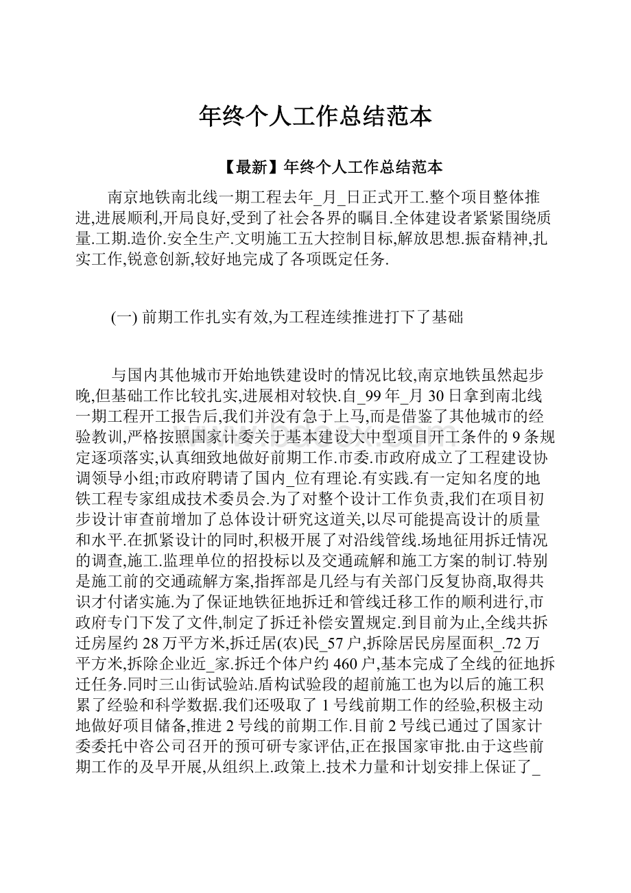 年终个人工作总结范本.docx