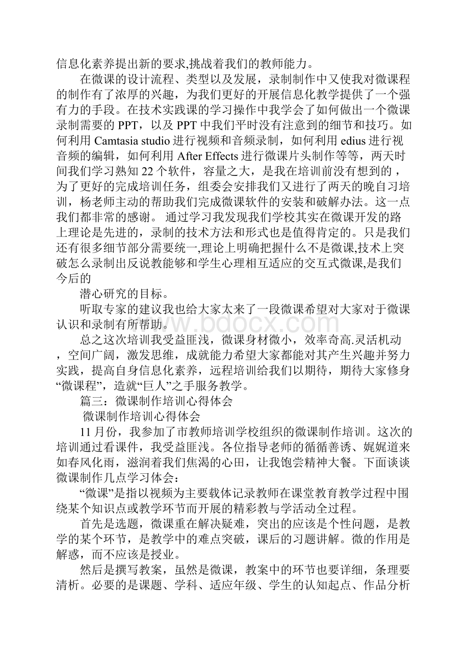 微课培训心得体会.docx_第3页