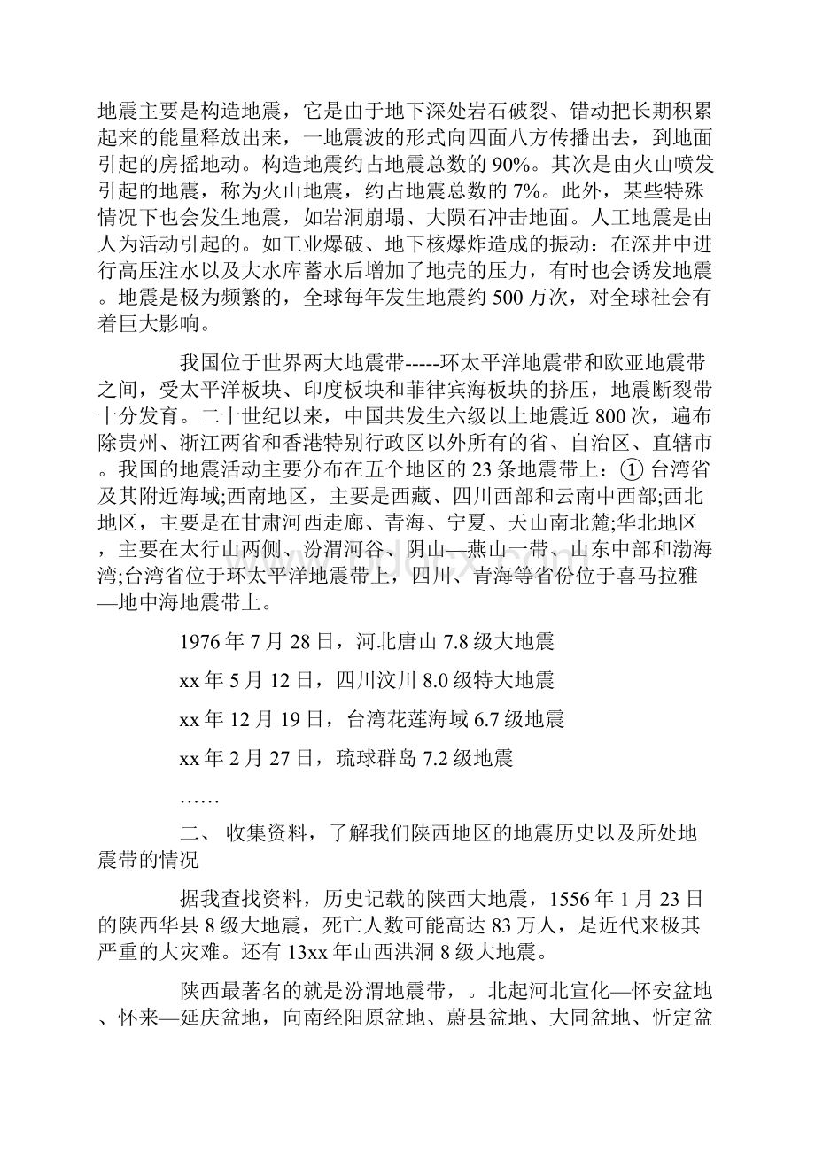 参考文档大一寒假社会实践报告word版本 9页.docx_第2页