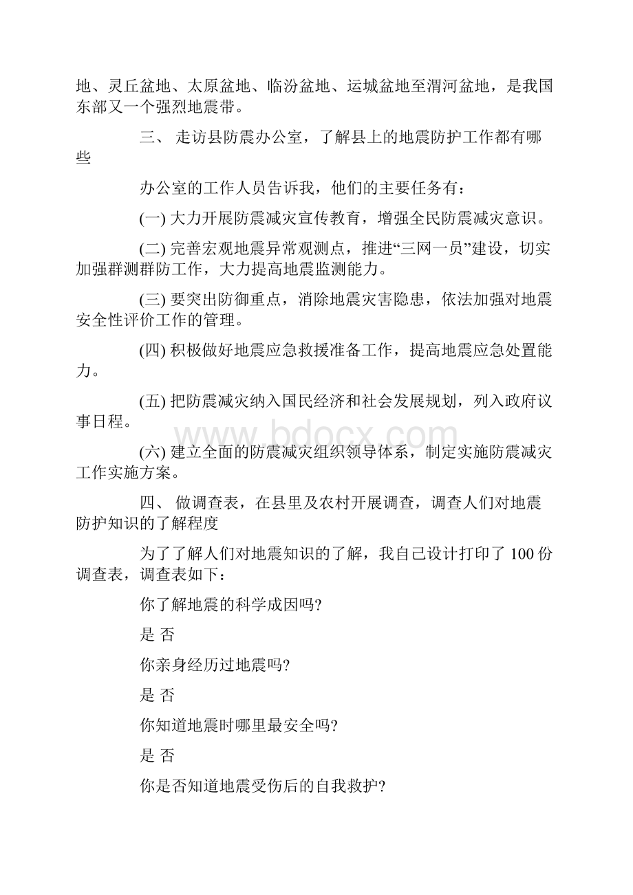 参考文档大一寒假社会实践报告word版本 9页.docx_第3页