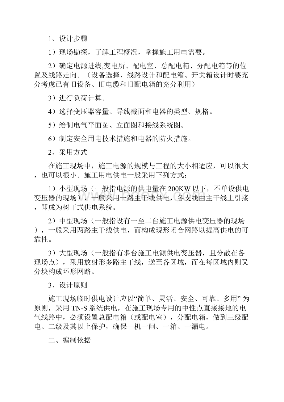 施工现场临时用电施工组织设计方案编制指南.docx_第2页