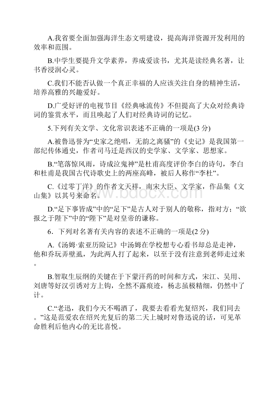 江苏省无锡市中考真题试题语文.docx_第2页