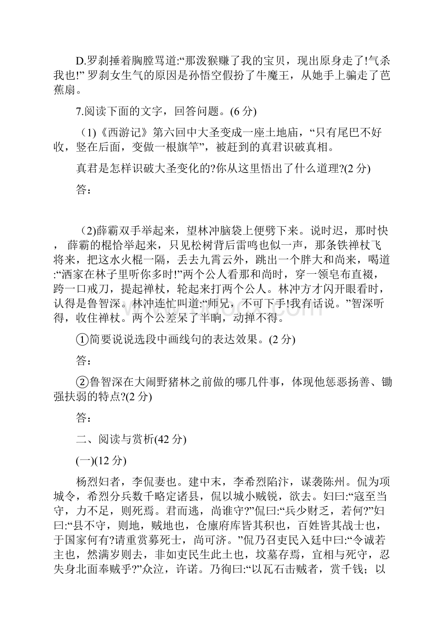 江苏省无锡市中考真题试题语文.docx_第3页