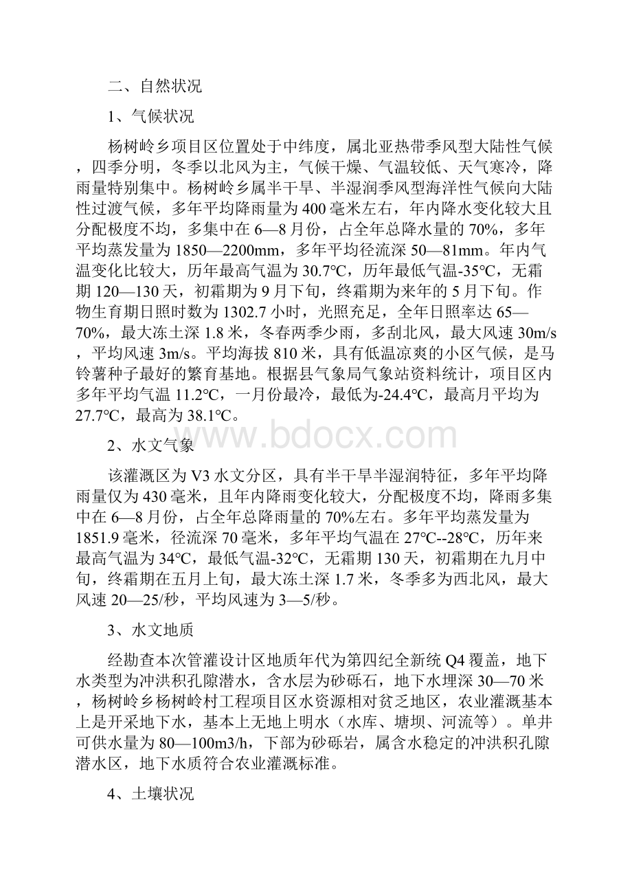 某村低压管灌工程项目可行性研究报告.docx_第2页