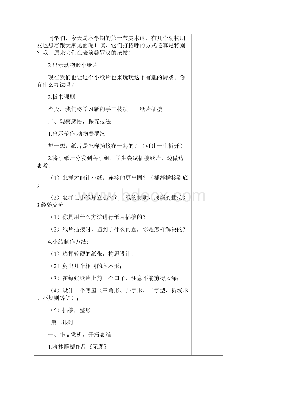 二年级美术教学设计115课时汇编.docx_第2页