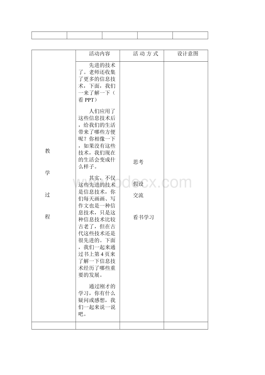 重庆小学信息技术第八版三年级上册教案.docx_第3页