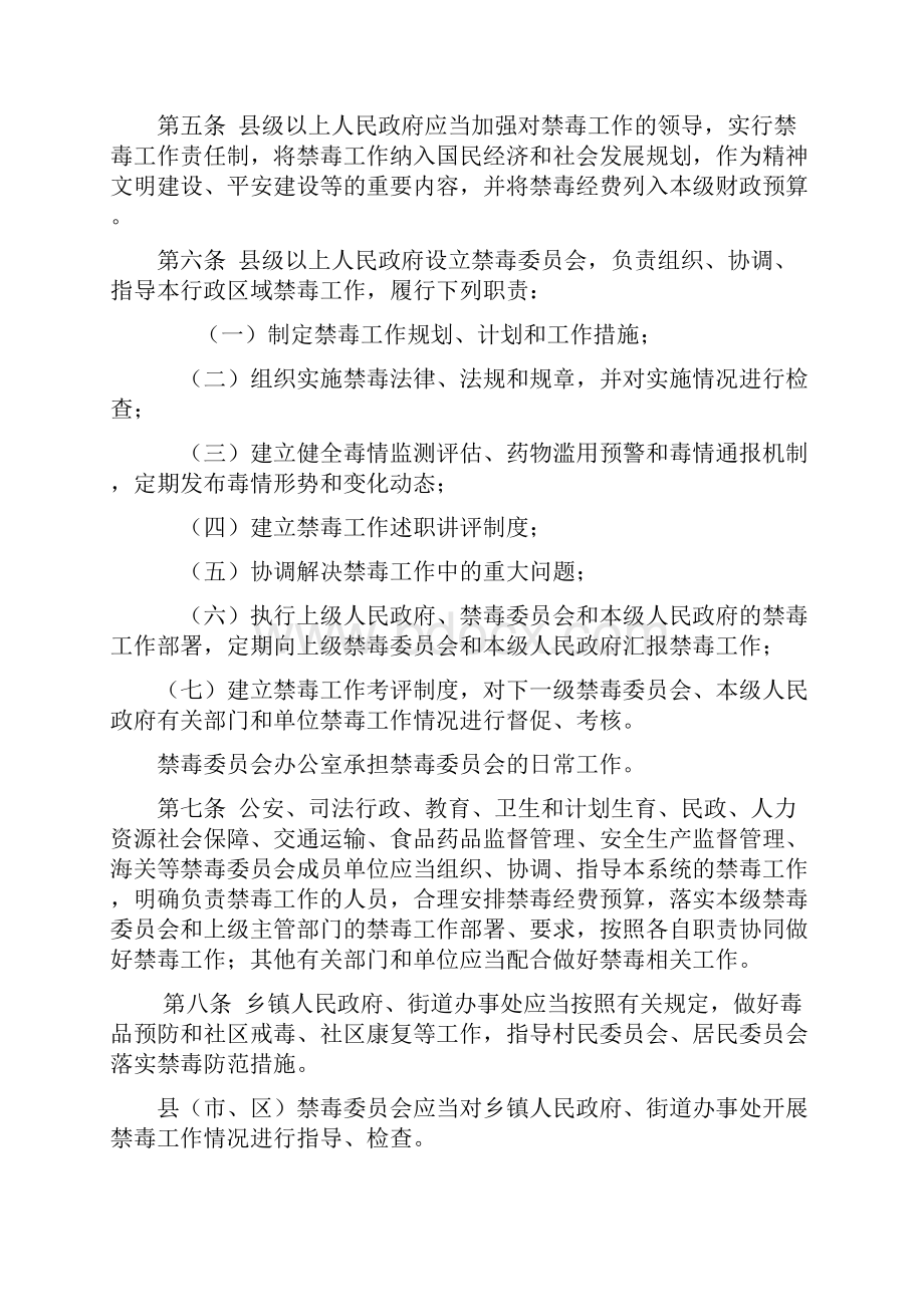 山东省禁毒条例.docx_第2页