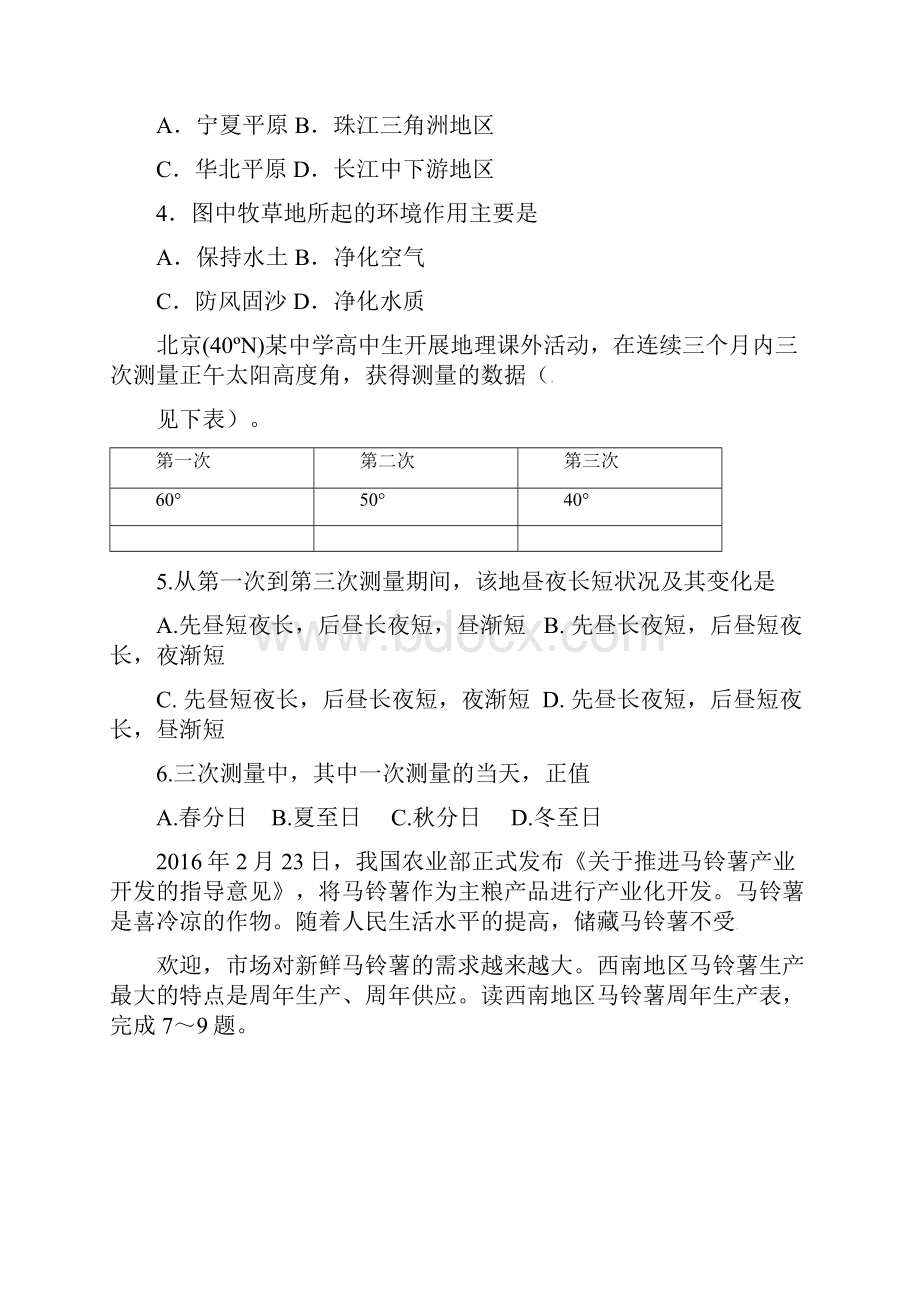 福建省泉州市南安第一中学届高三地理上学期第一次阶段考试试题.docx_第3页