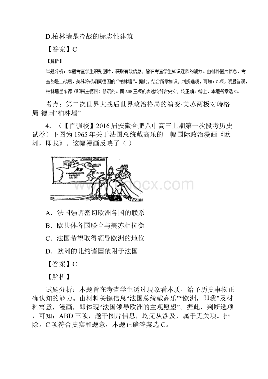 届高三历史速递分项解析汇编必修1专题08 第二次世界大战后世界政治格局的演变第01期解析版.docx_第3页