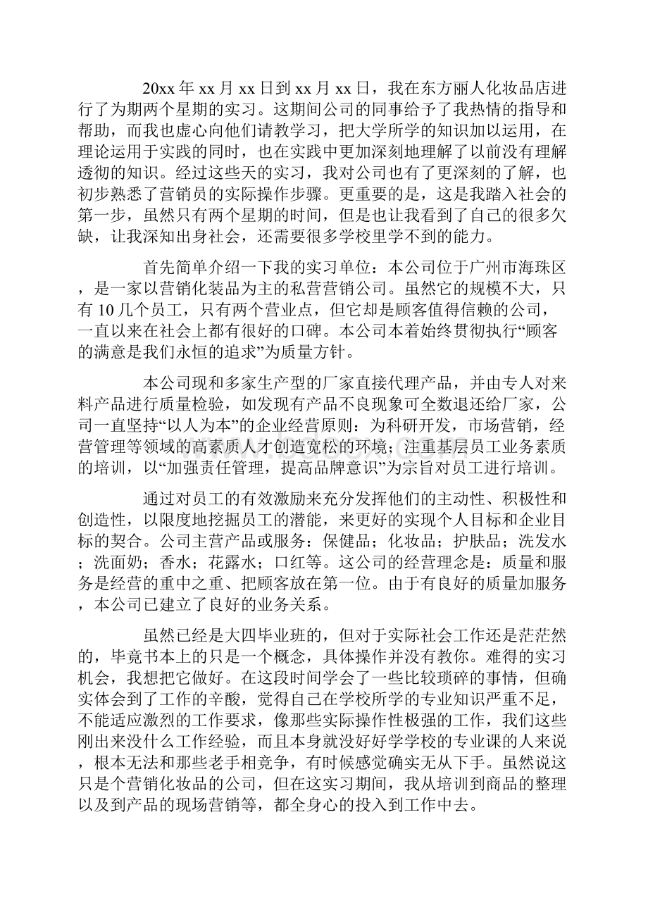 市场营销顶岗实习总结报告五篇.docx_第2页