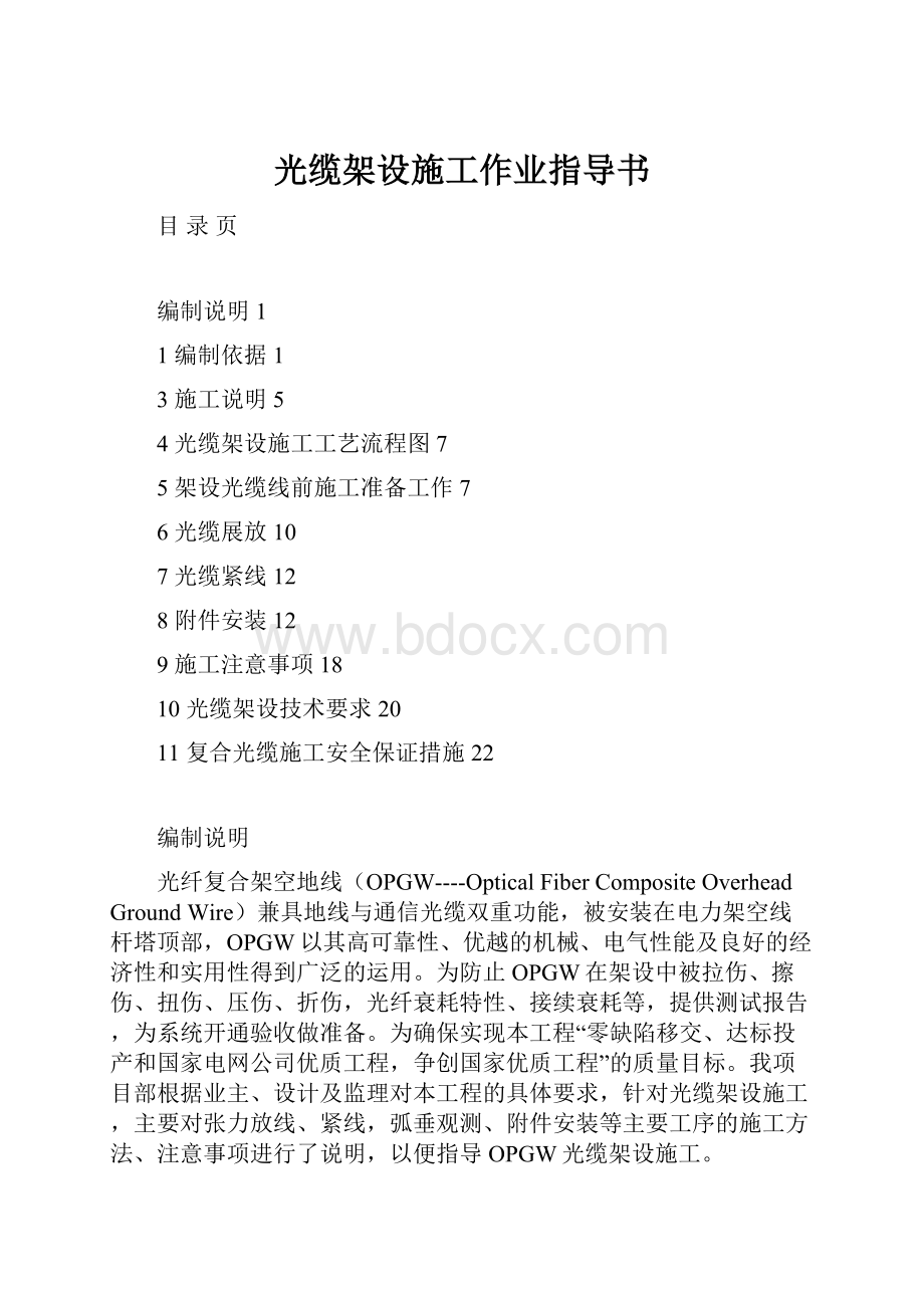 光缆架设施工作业指导书.docx_第1页