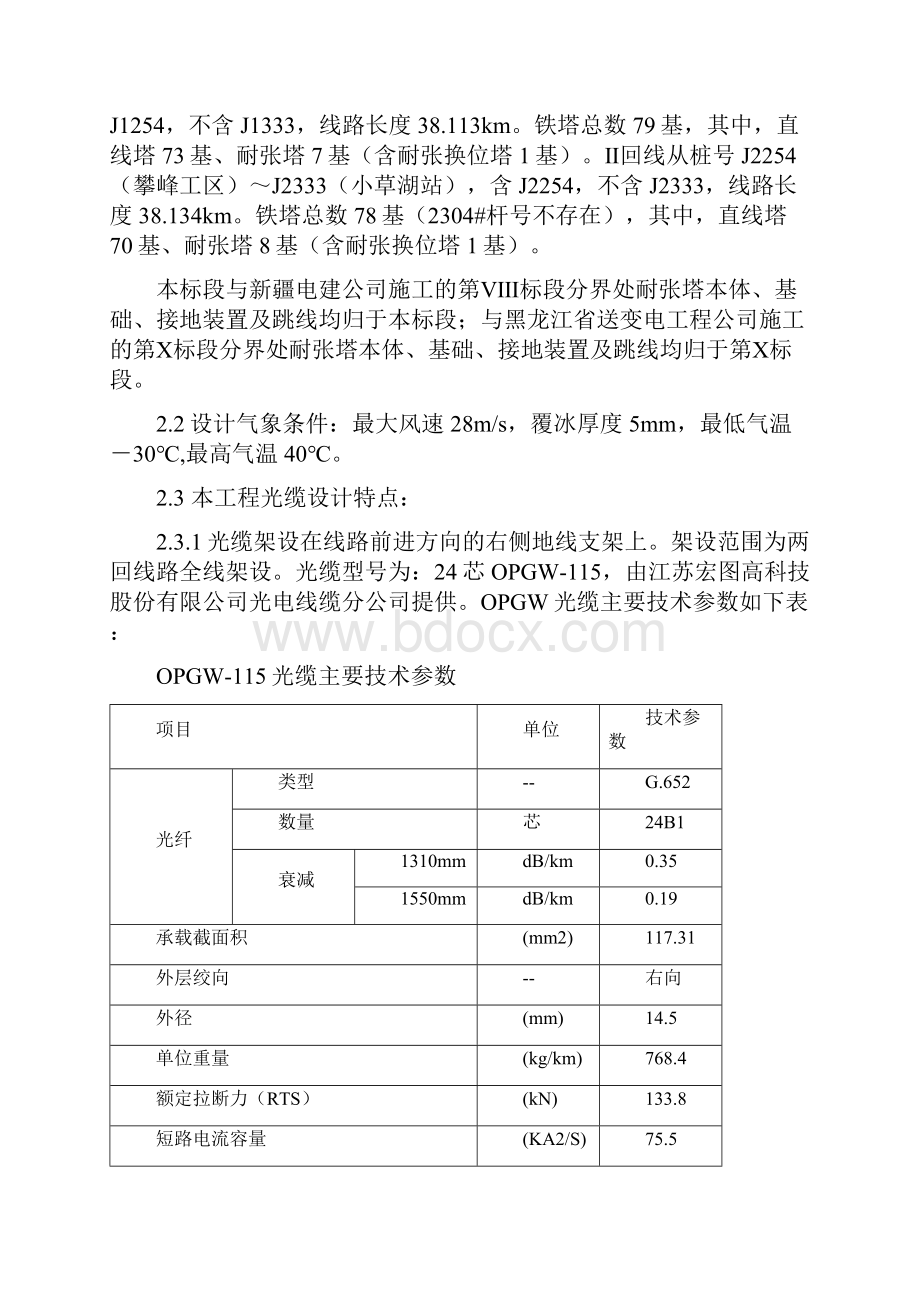 光缆架设施工作业指导书.docx_第3页