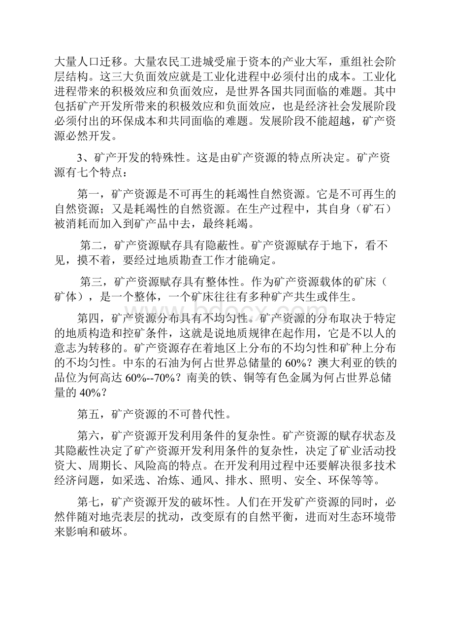 全省农村干部国土资源法律法规知识教育培训材料.docx_第3页