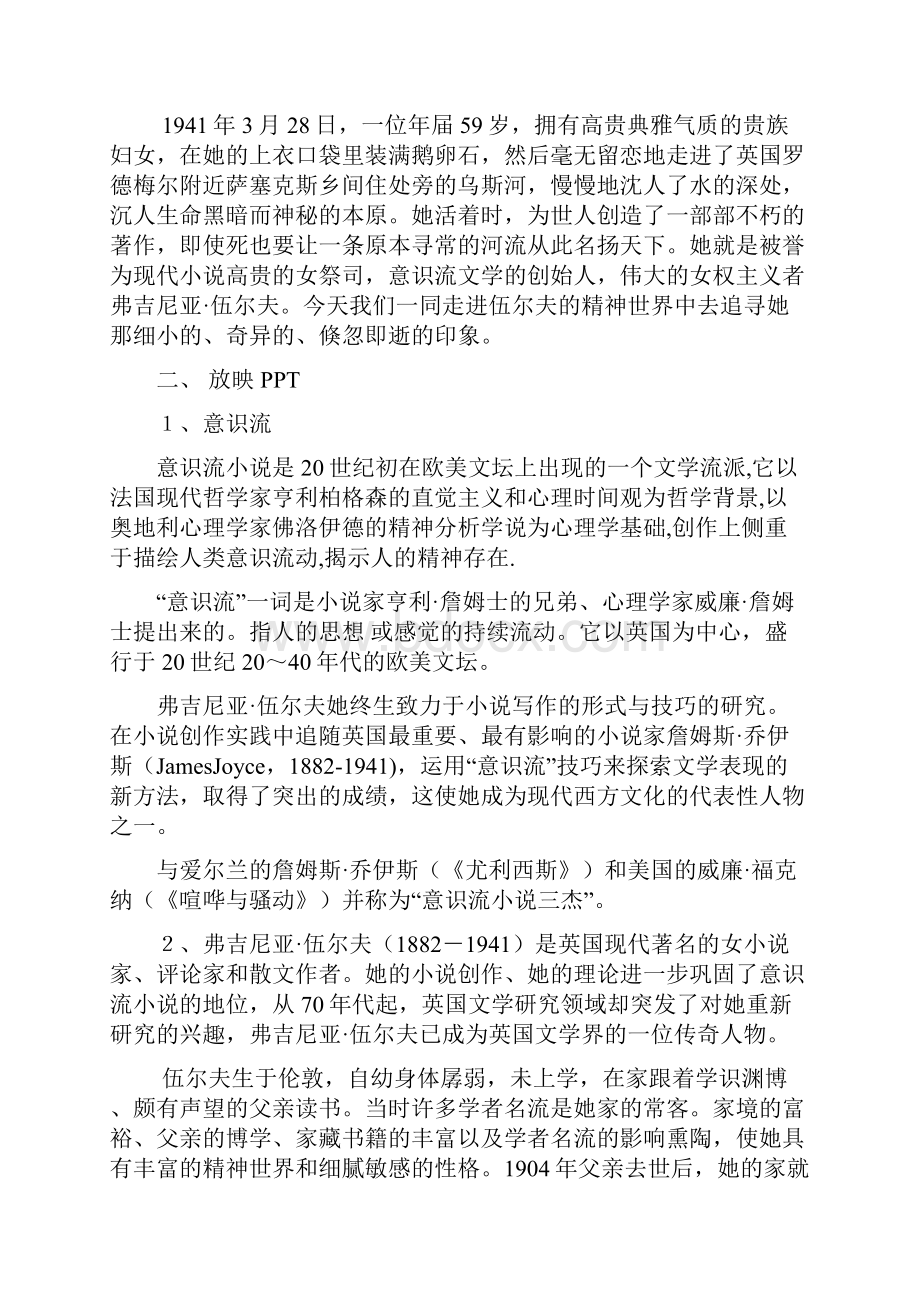 《墙上的斑点》教学案例.docx_第2页