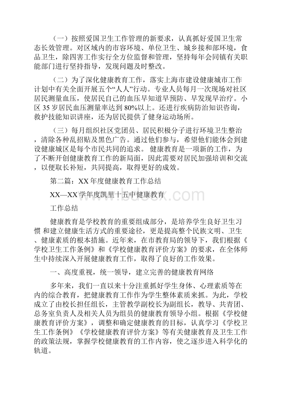 健康教育工作总结.docx_第2页